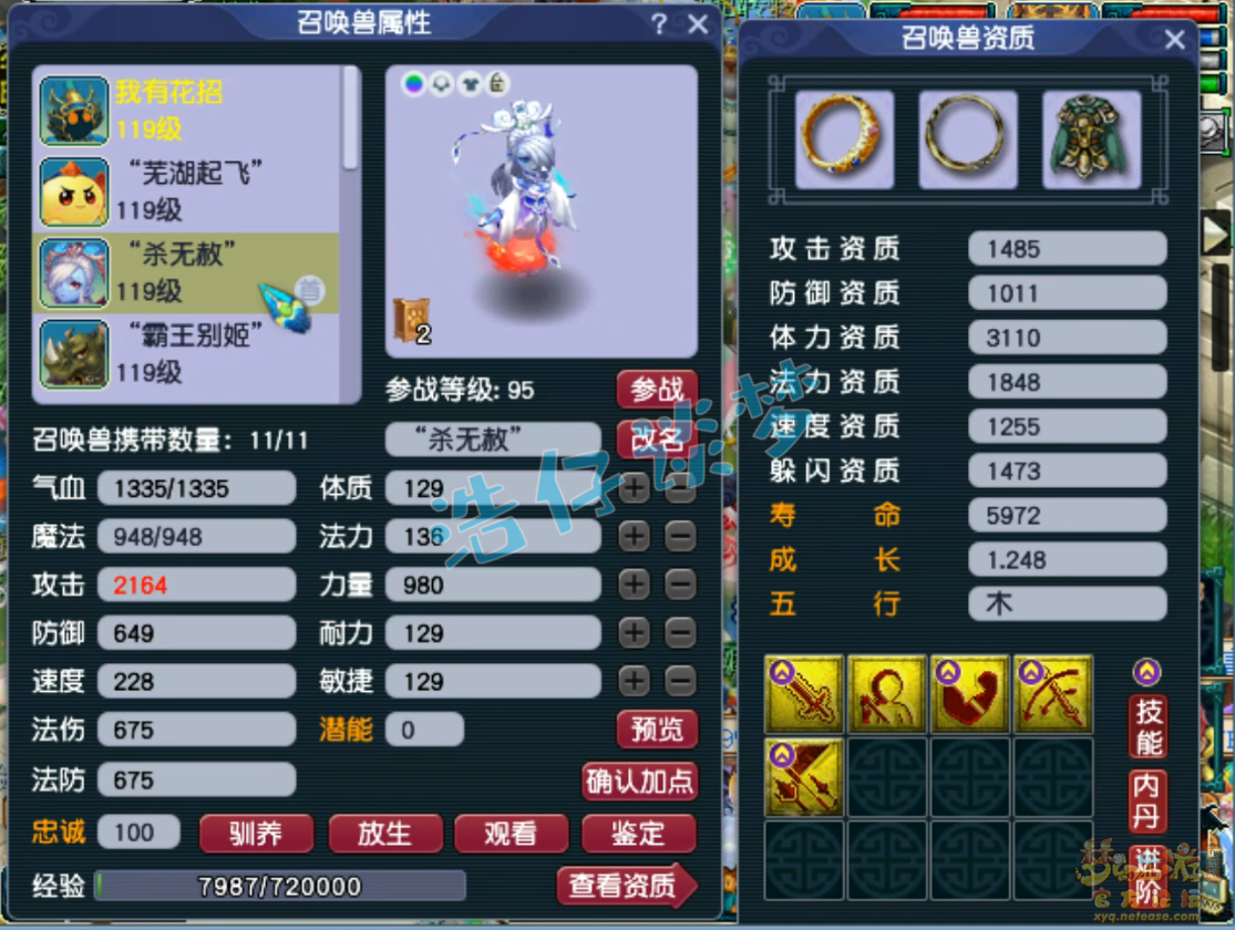 梦幻西游狮驼岭装备109级展示