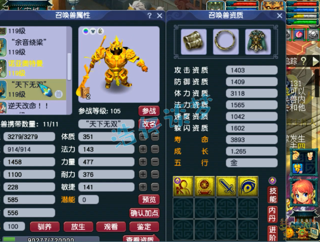 梦幻西游狮驼岭装备109级展示