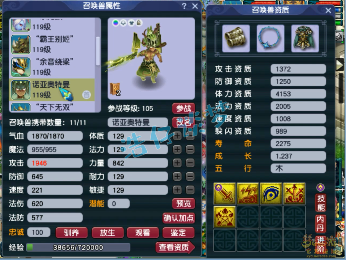 梦幻西游狮驼岭装备109级展示