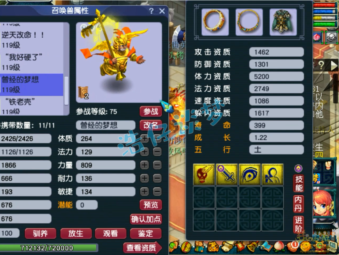 梦幻西游狮驼岭装备109级展示