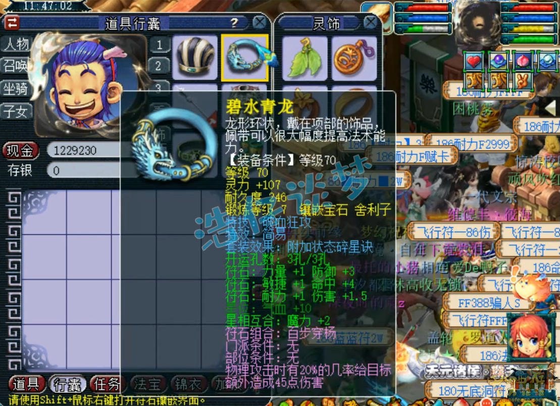 梦幻西游凌波装备69级展示