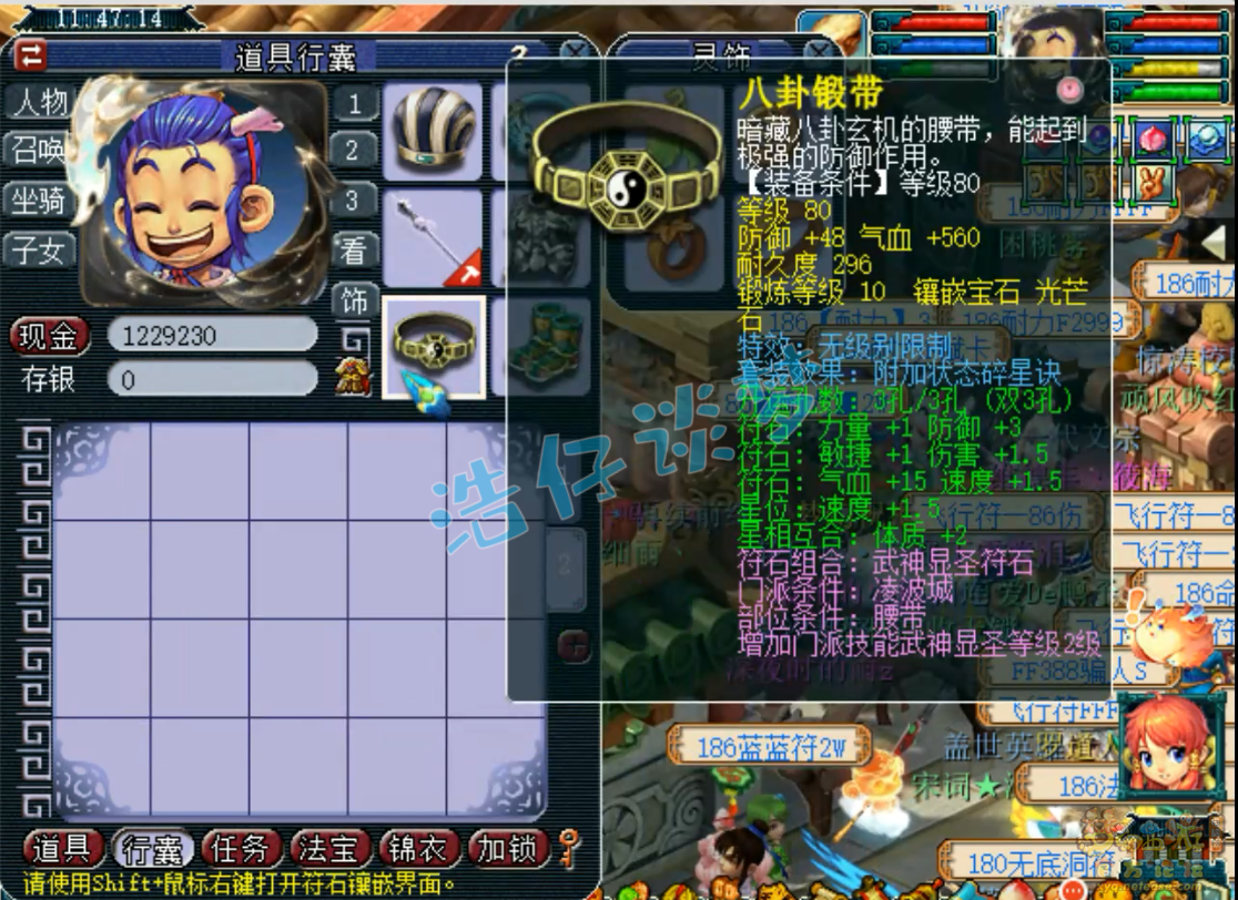 梦幻西游凌波装备69级展示