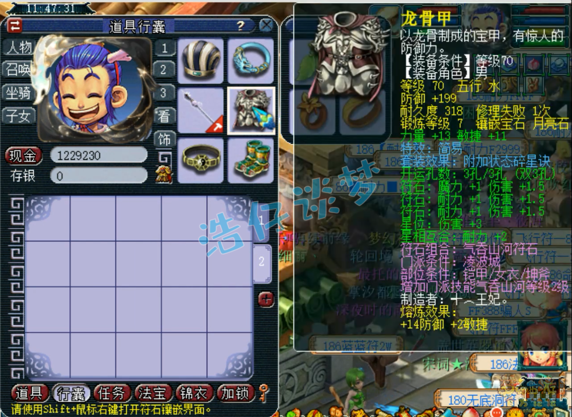 梦幻西游凌波装备69级展示