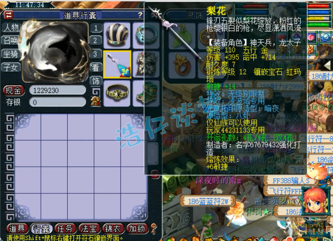 梦幻西游凌波装备69级展示