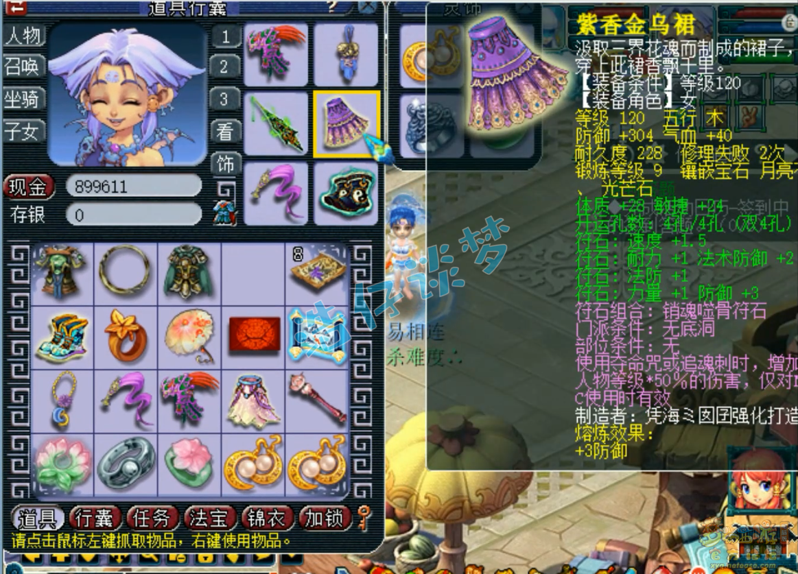 梦幻西游无底129级装备展示