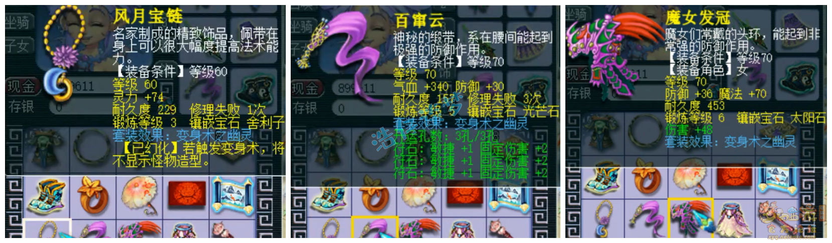 梦幻西游无底129级装备展示