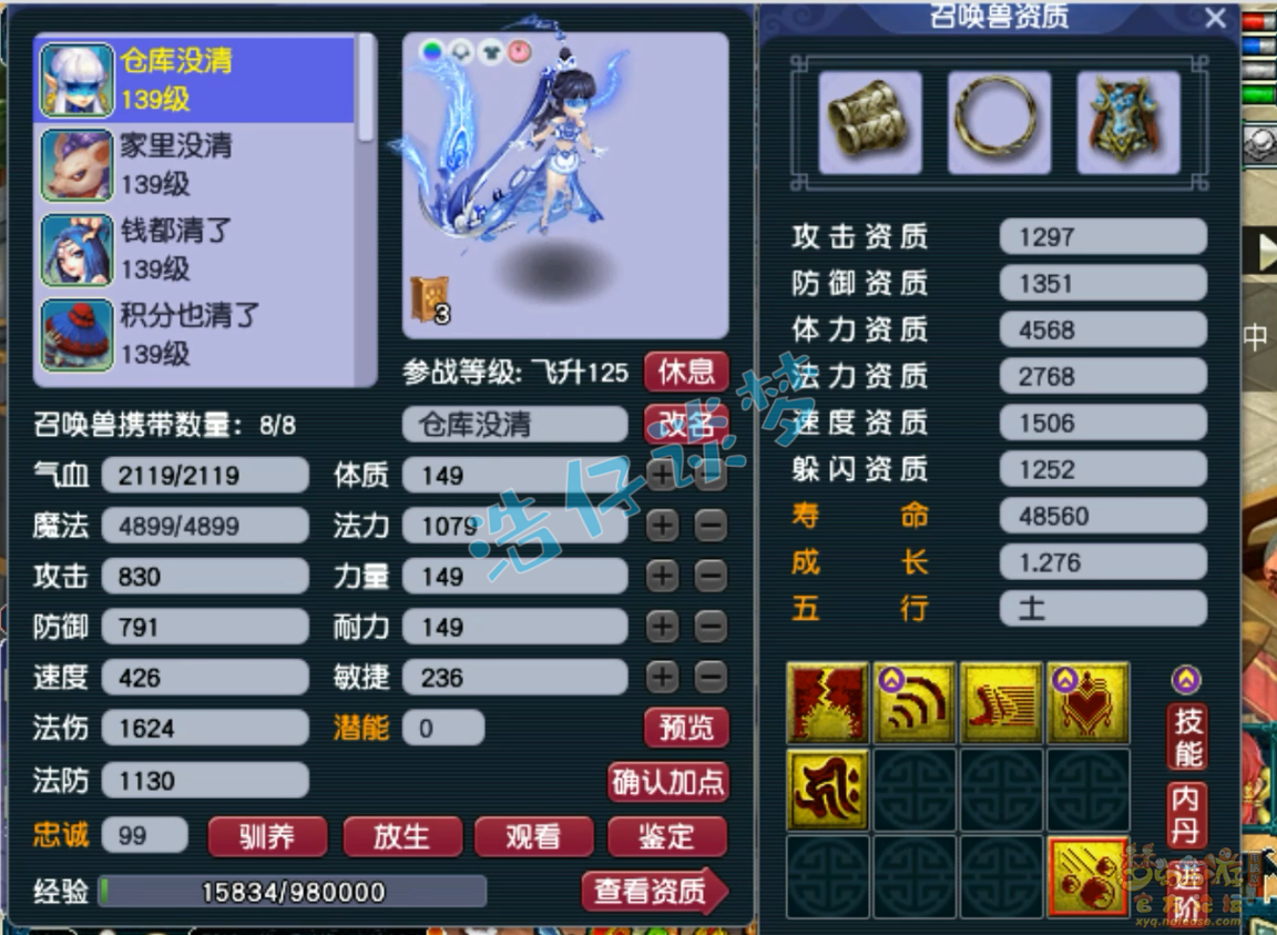 梦幻西游无底129级装备展示