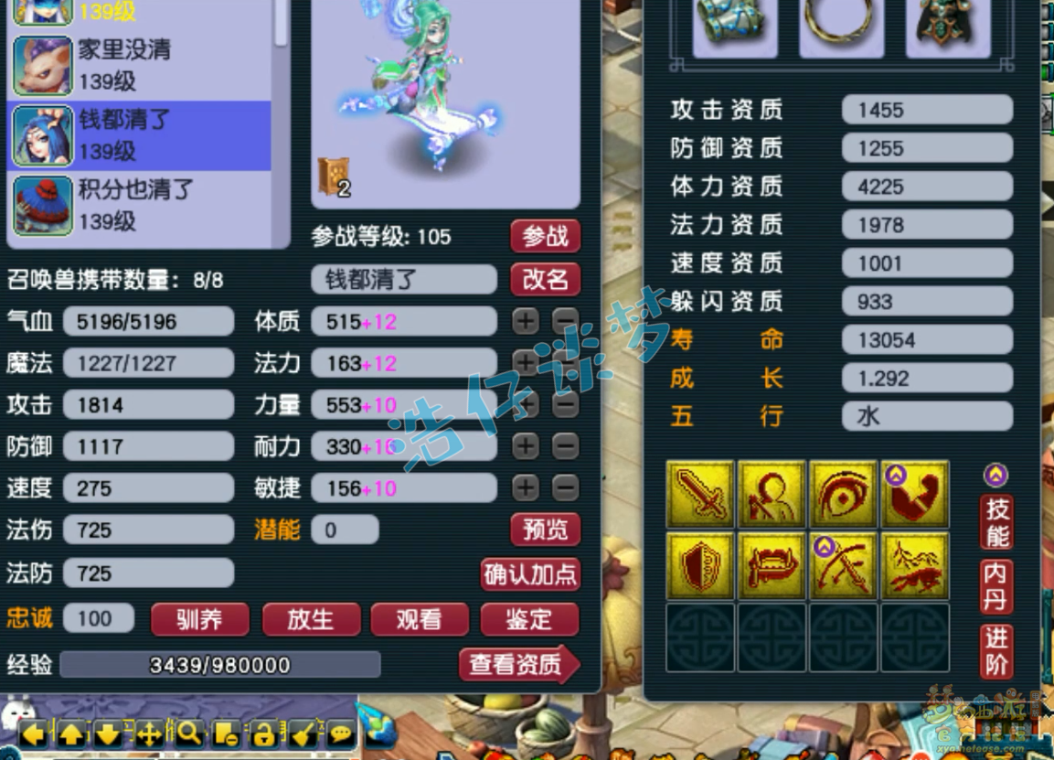 梦幻西游无底129级装备展示