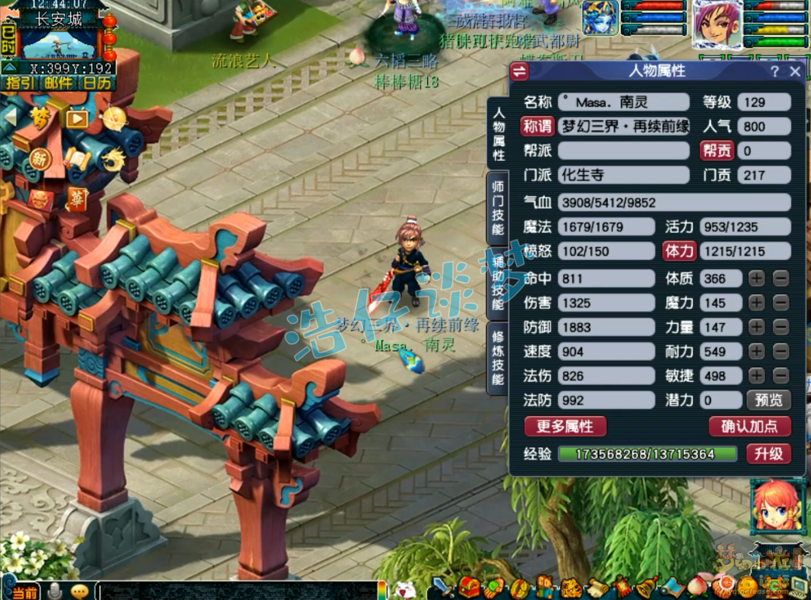 梦幻西游化生装备129级展示