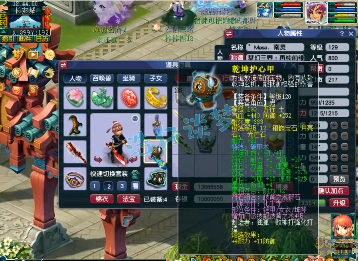 梦幻西游化生装备129级展示