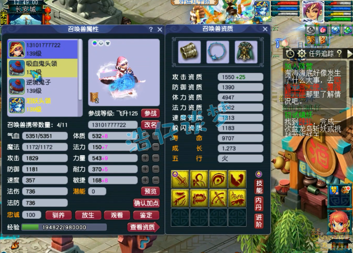 梦幻西游化生装备129级展示