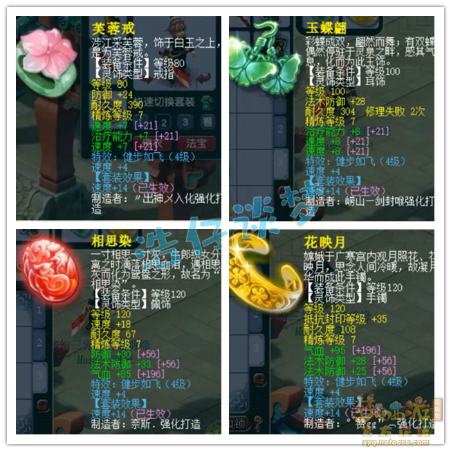 梦幻西游化生装备129级展示