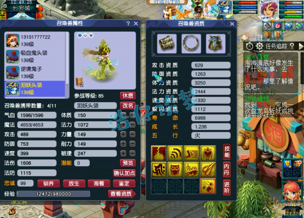 梦幻西游化生装备129级展示