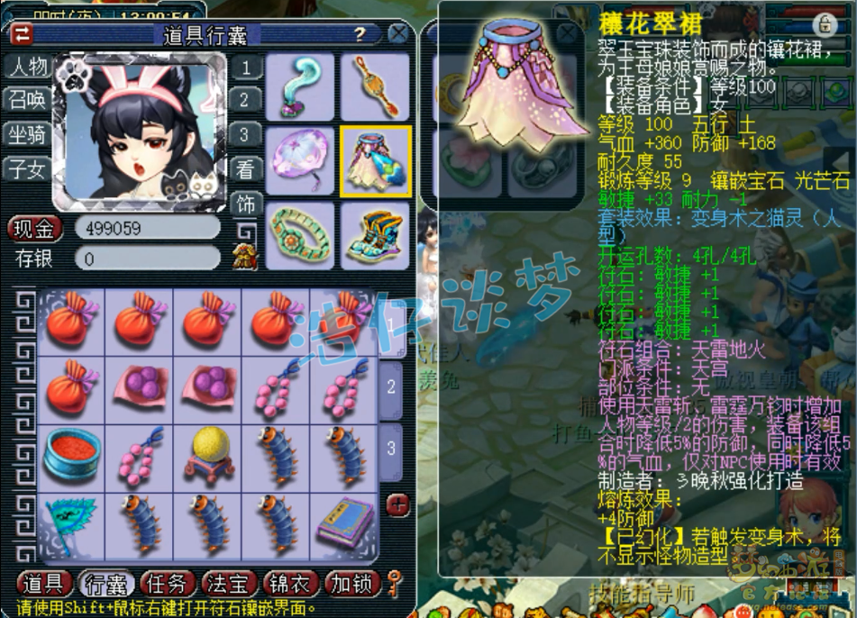 梦幻西游109无底固伤装备展示