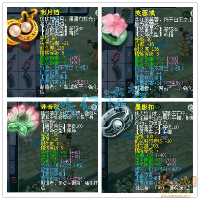 梦幻西游109无底固伤装备展示