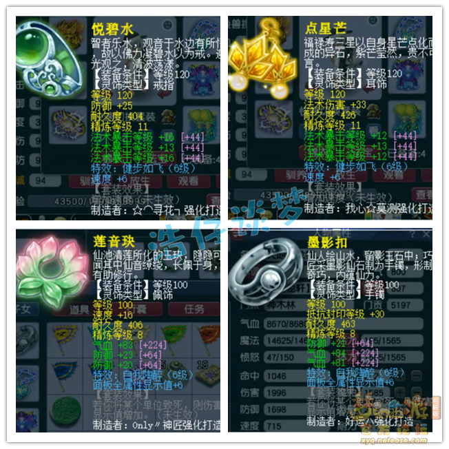 梦幻西游神木任务175展示