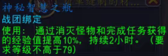 魔兽世界11.1.5神秘智慧之瓶怎么获得
