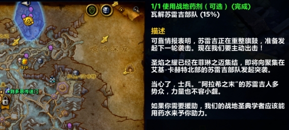 魔兽世界11.1.5苏雷吉入侵日常任务攻略