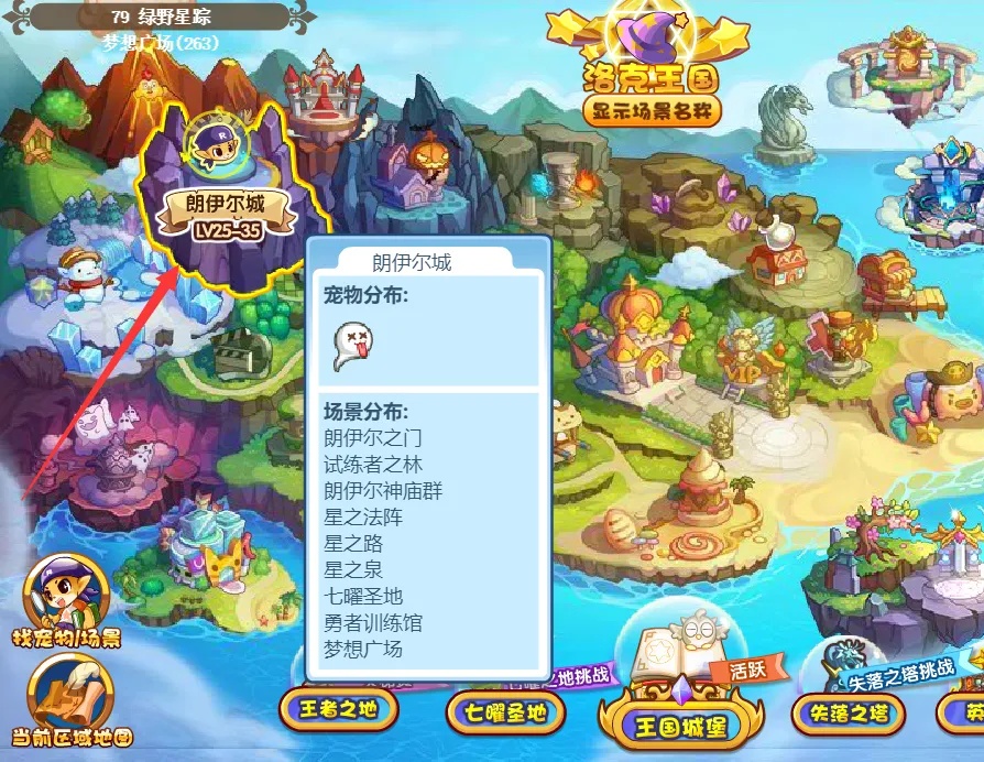 洛克王国洛克快打在什么位置