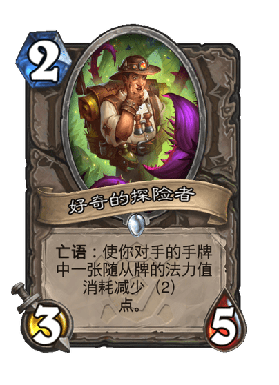 炉石传说好奇的探险者卡牌图鉴