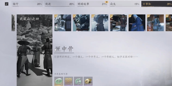 燕云十六声匣中骨任务攻略