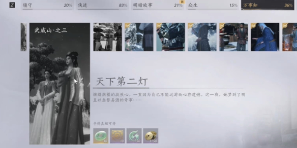 燕云十六声天下第二灯任务攻略