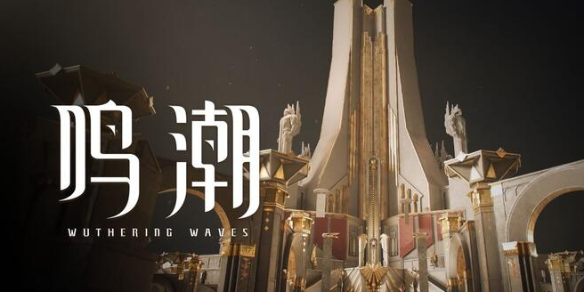 鸣潮七丘什么时候上线