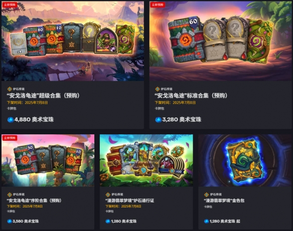 炉石传说安戈洛龟途预购多少钱