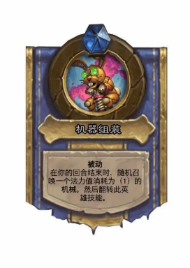 炉石传说2025米米尔隆对对碰乱斗玩法攻略