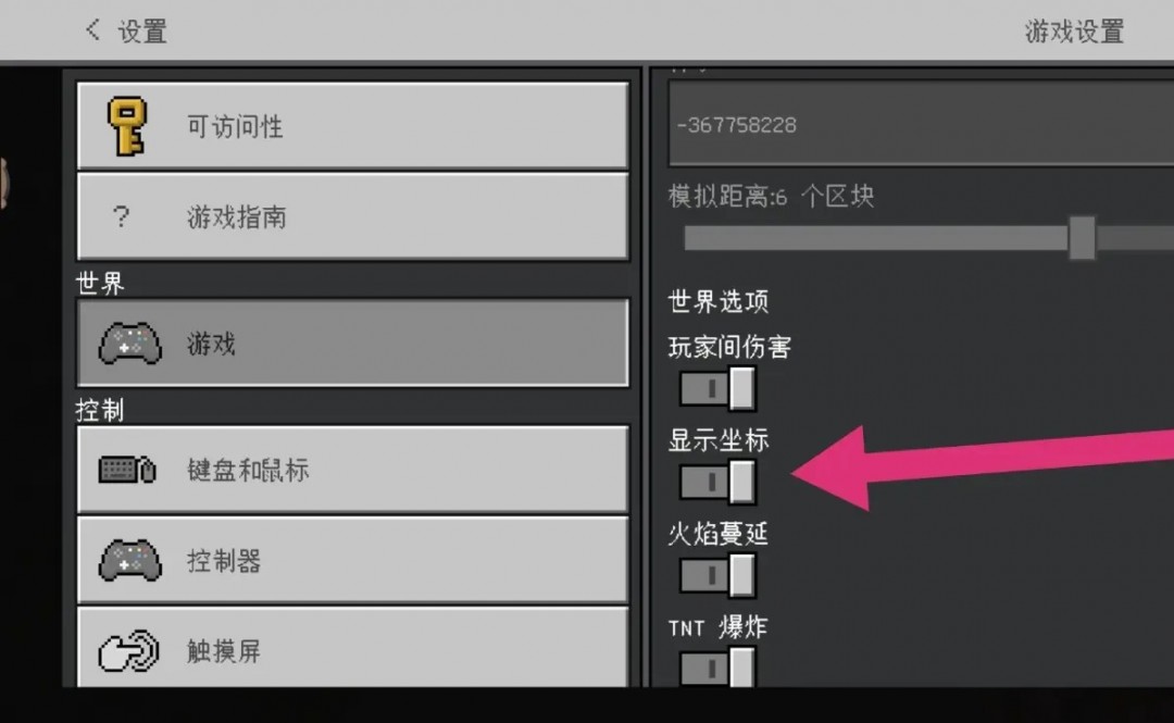 我的世界查看坐标怎么查看