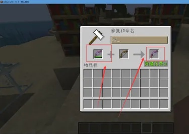 我的世界弓箭怎么修复耐久度