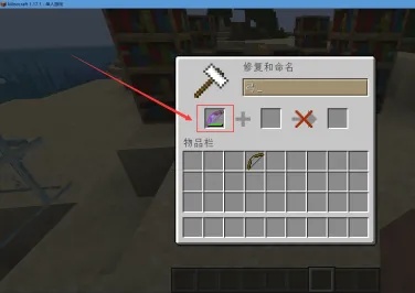 我的世界弓箭怎么修复耐久度