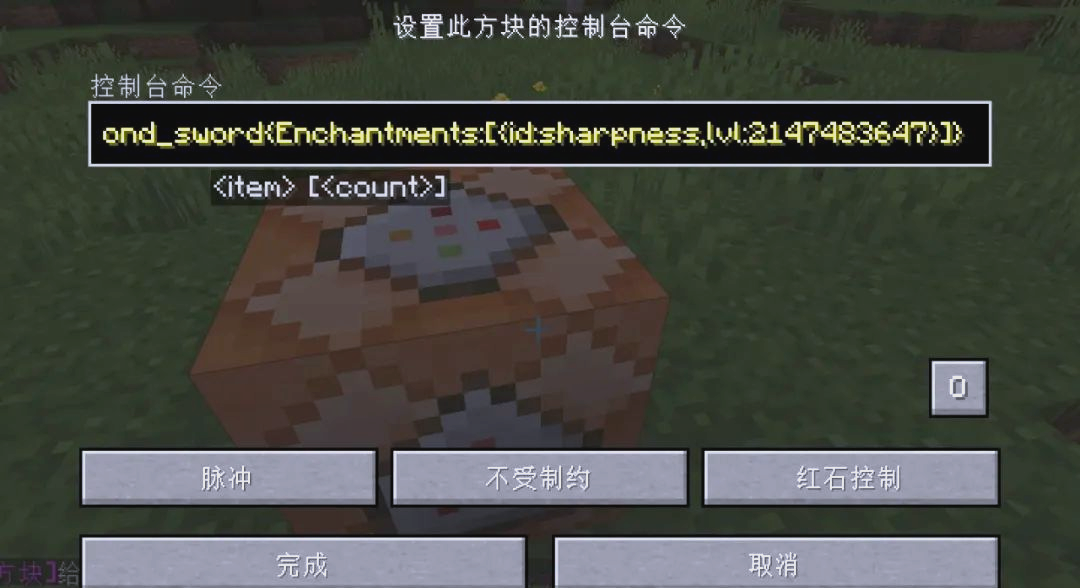 我的世界附魔怎么突破最高等级