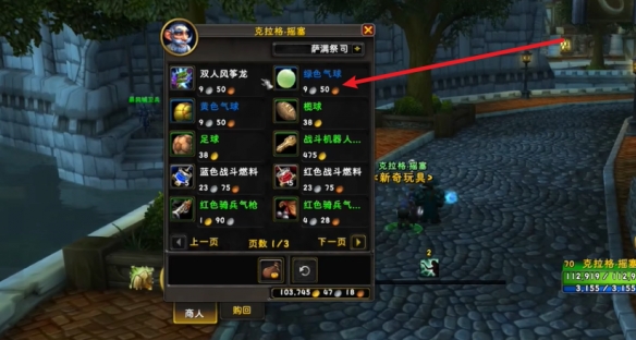 魔兽世界绿色气球怎么获得