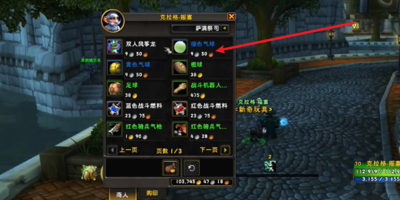 魔兽世界绿色气球怎么获得