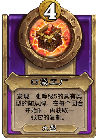 炉石传说酒馆战棋大饰品口袋工厂效果介绍