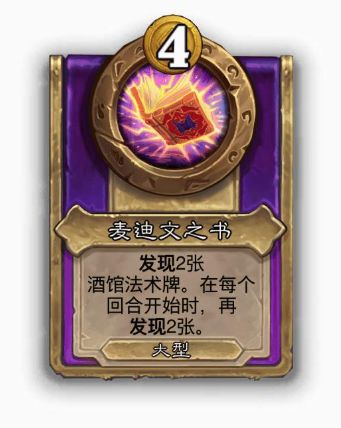 炉石传说酒馆战棋大饰品麦迪文之书效果介绍