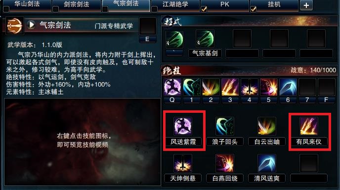 《笑傲江湖OL》华山攻略