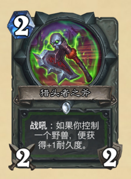 《炉石传说》拉斯塔哈的大乱斗猎人卡组构筑攻略