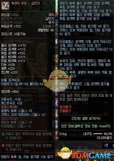 《DNF》普雷伊西斯团本装备属性