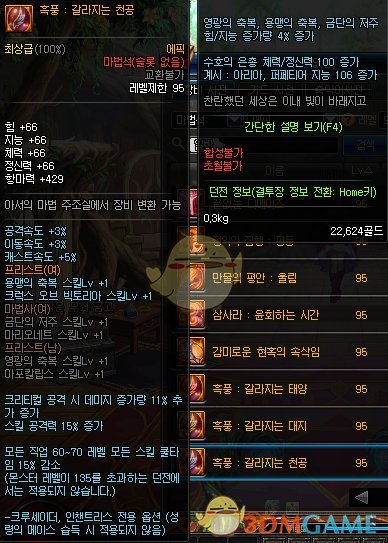 《DNF》普雷伊西斯团本装备属性