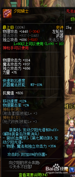 《DNF》男漫游哈林史诗武器搭配