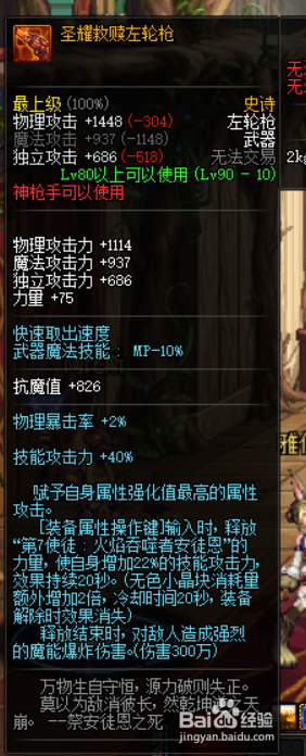 《DNF》男漫游哈林史诗武器搭配