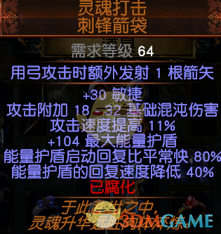 《流放之路》持续伤害的崛起！3.5秘术腐蚀箭BD