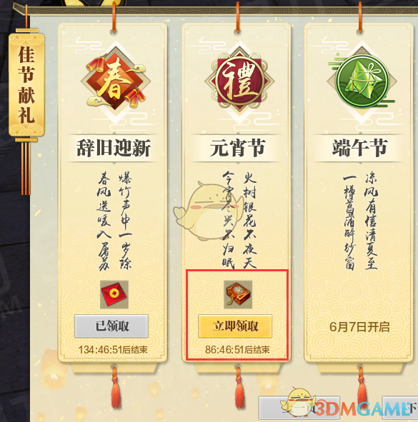 《天涯明月刀》2月19日元宵节礼包领取方式