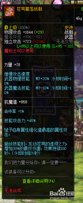 《DNF》征战者哈林史诗武器推荐