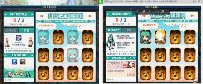 《DNF》初音未来翻翻乐 百分百正确技巧