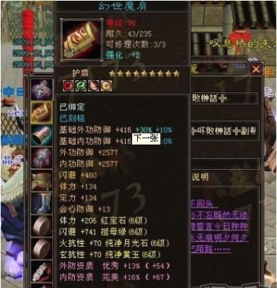 《新天龙八部》一线神装重楼解析