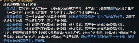 《逆水寒》转职系统花费详细分析