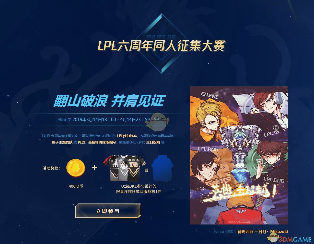 《LOL》LPL6周年活动介绍